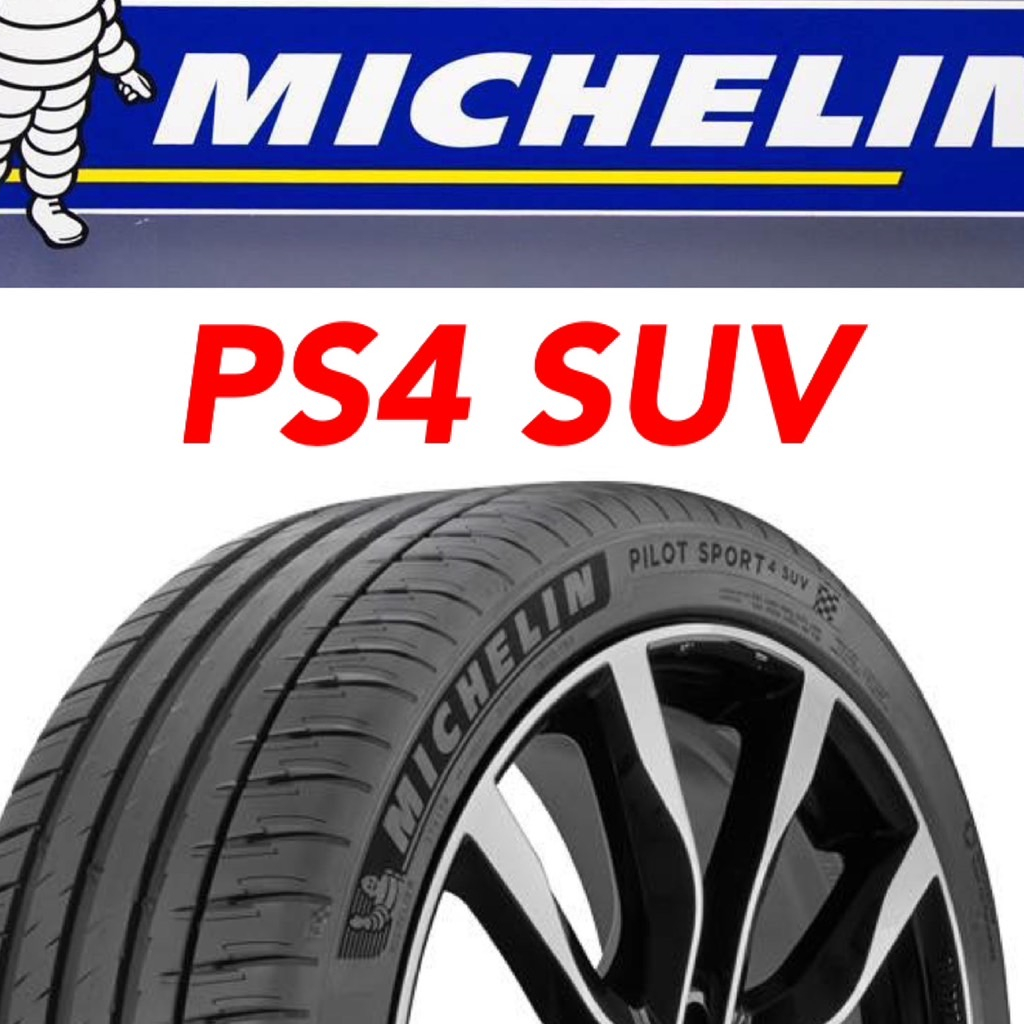 米其林 輪胎 255/45-20 PS4 SUV / PS4SUV ZP / LS3 / LS3 AC(靜音綿)