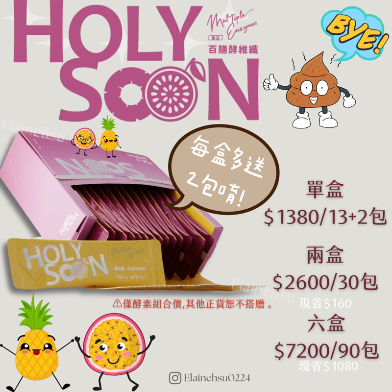 ꫛꫀꪝ新品🍍HoLy Soon百膳酵維纖百香果x鳳梨酵素🍹隨身包攜帶沖泡方便｜可加水、氣泡水、果汁、優酪乳、飲料不受限制