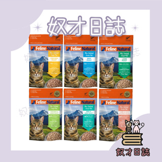 ||奴才日誌||💕K9 Feline Natural 貓咪紐西蘭冷凍乾燥生食飼料牛+鱈/雞+羊/羊+鮭320g