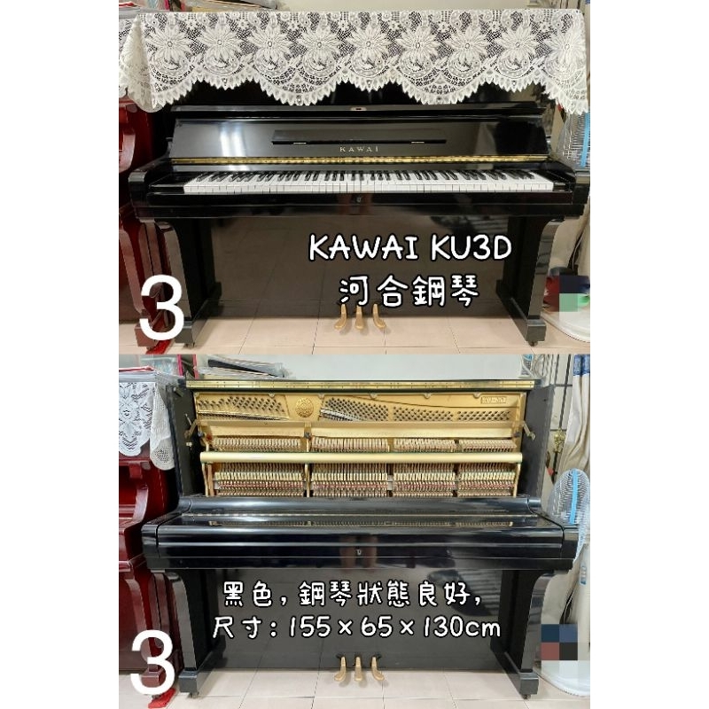 KAWAI二手鋼琴抒情特價中