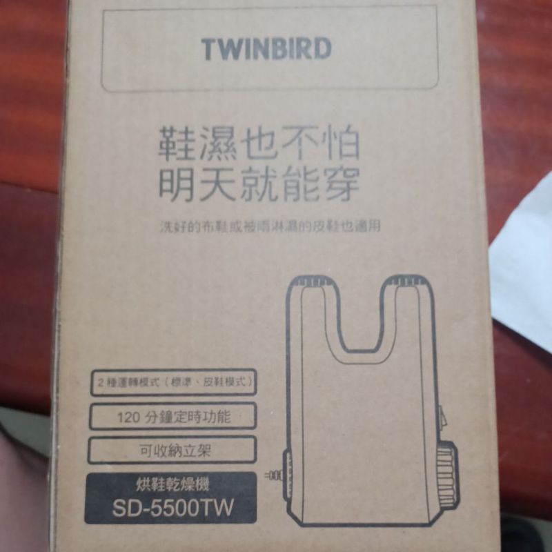 日本-TWINBIRD  烘鞋乾燥機  SD-5500TW