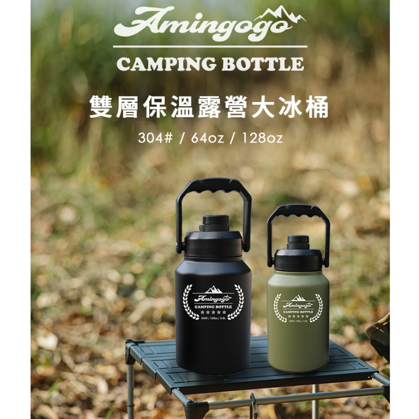 AMINGOGO 雙層保溫304不鏽鋼露營大冰桶 64oz/1.9L 128oz /3.8L 長效保冷 保溫 野炊 野營