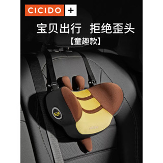 🌈CICIDO 兒童汽車枕 夏季側睡枕 睡枕 車用頭枕 車上護頸 車用枕 車用靠枕【 椰香小舖】🌈