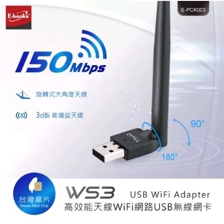 E-books 高效能天線WiFi網路USB無線網卡WS3 可旋轉 使用台灣晶片