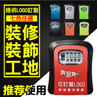 鋁合金弧形鑰匙盒 工地裝修密碼鑰匙盒 可訂製LOGO 鑰匙盒 鑰匙收納盒 密碼鎖盒 防盜鑰匙盒 家用防盜密碼盒