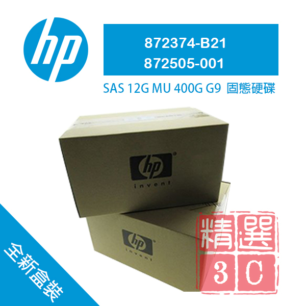 全新盒裝 HP 872374-B21 872505-001 400GB SAS 2.5吋 G8-G10伺服器硬碟 SSD
