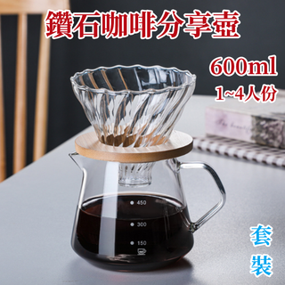 🚛平價現貨+發票 鑽石玻璃咖啡壺 竹託濾杯 玻璃濾鬥 雲朵壺 耐熱玻璃 咖啡壺 分享壺 泡茶壺 咖啡器具