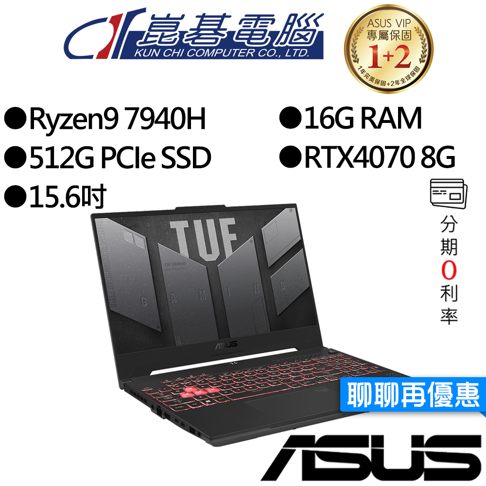 ASUS華碩  FA507XI-0032B7940H R9/RTX4070 15吋 電競筆電