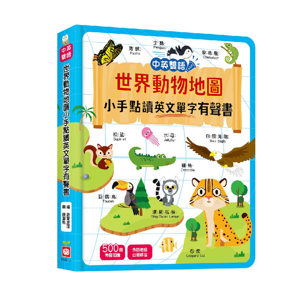 世界動物地圖小手點讀英文單字有聲書 (中英雙語) 世界動物 點讀書 地圖點讀 有聲書 兒童點讀書 互動書 聲音書 幼福