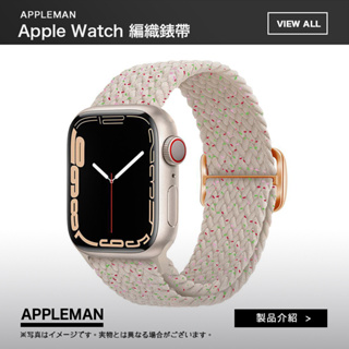 Apple Watch 時尚簡約 編織款 單圈錶帶 尼龍編織錶帶 適用 蘋果手錶 watch