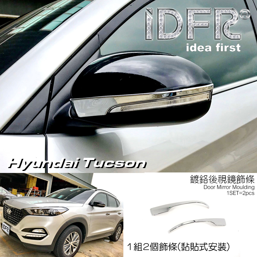 IDFR ODE 汽車精品 HYUNDAI TUCSON 16-UP 鍍鉻後視鏡蓋條 後照鏡飾條