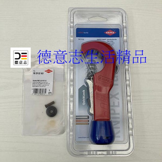現貨 knipex 90 31 02 切管器