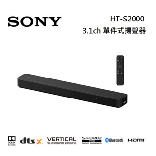 Sony 索尼 HT-S2000 (私訊可議) Soundbar 聲霸 家庭劇院 S2000 內建雙重低音喇叭