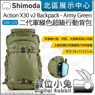 數位小兔【Shimoda 520-123 Action X30 v2 Backpack 二代 後背包 軍綠】攝影包