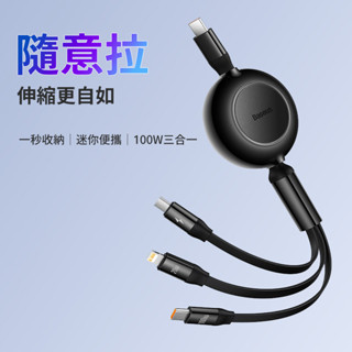 Baseus倍思 明鏡2 Type-C To iPhone+Micro+Type-C一拖三伸縮傳輸線 充電線 100W