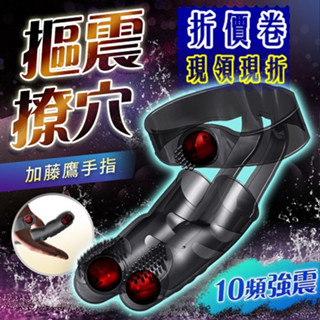 久愛-加藤鷹震動指套 比加藤鷹厲害!!手指刺激套 增強 持久 延時 情趣用品 重複使用 不用使用保險套 按摩棒情趣