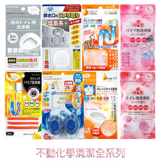 🌸蝦皮代開發票🌸日本 不動化學 馬桶洗淨錠 排水管清洗錠 塩素系排水口清潔錠