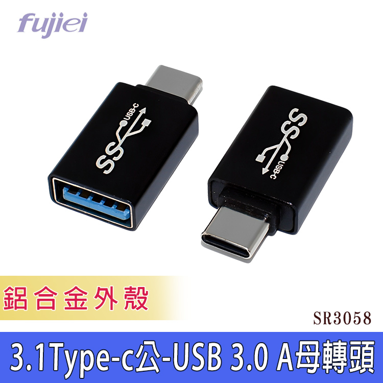 3.1Type-c公-USB 3.0 A母轉頭鋁殼 1G/10G
