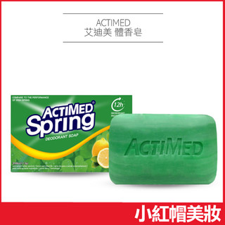 ACTIMED 艾迪美 體香皂 113g 香皂 肥皂 沐浴皂-小紅帽美妝