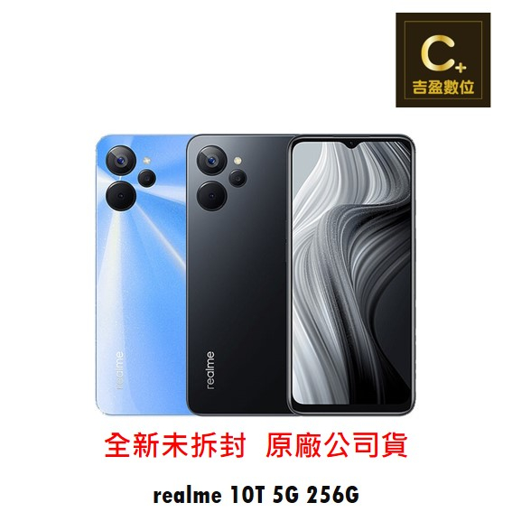 realme 10T 5G (8G/256G) 6.6吋 空機【吉盈數位商城】歡迎詢問免卡分期