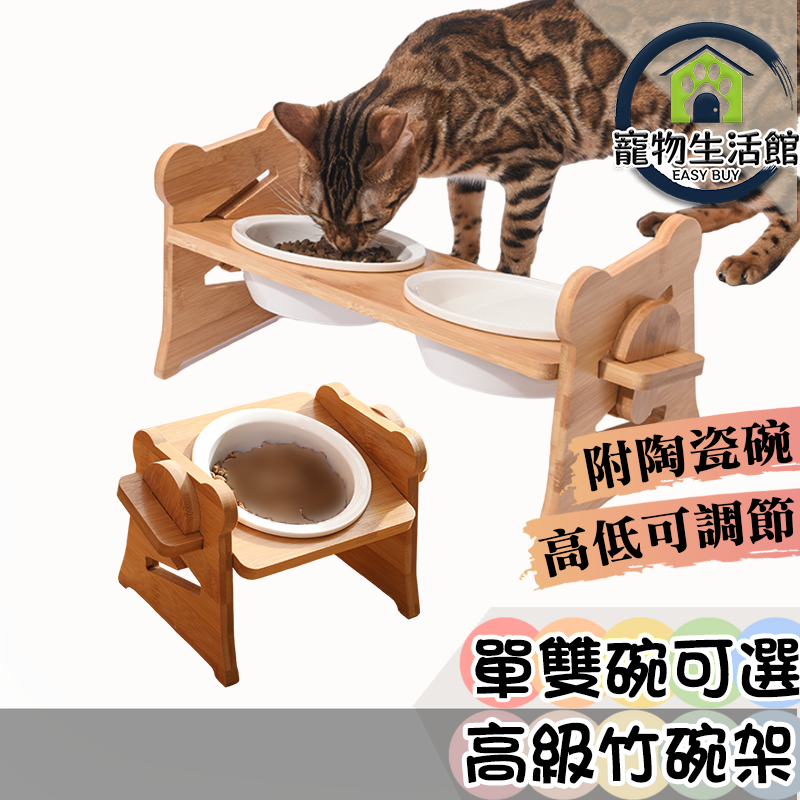 可調式碗架 陶瓷碗 貓碗 可愛造型 狗碗 斜口可調節寵物碗 竹木寵物碗 寵物碗 雙碗 寵物餐桌 實木碗 貓碗架 寵物碗架