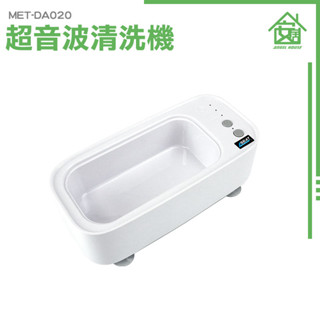 安居 超音波清洗機 DA020 超聲波清洗機 眼鏡清洗 首飾清洗 手錶清洗 框架眼鏡 飾品首飾 震動清洗器 電動清洗機