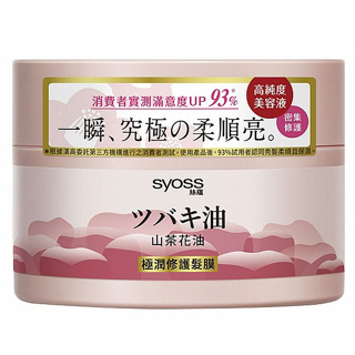 syoss 絲蘊 極潤修護髮膜(山茶花油)200ml 【小三美日】DS014067