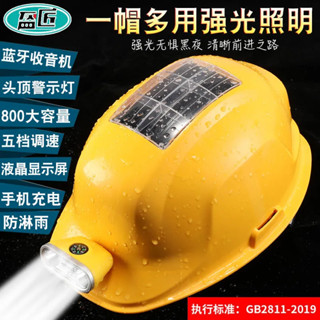限時折扣 工地安全帽 帶風扇的安全帽子 製冷太陽能充電風扇帽 頭盔多功能空調 透氣頭盔充電帶燈