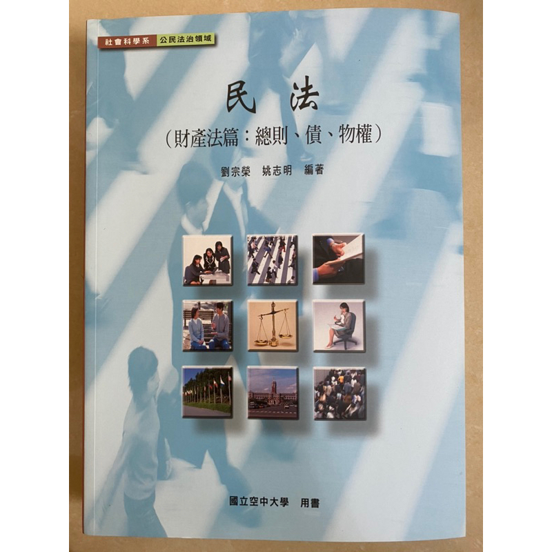 二手書 空中大學 民法