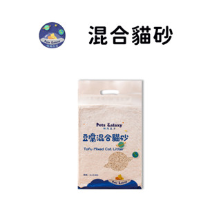 【珮慈星系】貓砂 豆腐混合貓砂 天然 豆腐砂 6L 天然食材 凝結砂 豆腐沙 極致無塵 超強除臭 貓砂混合砂