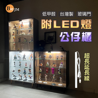 BuyJM LED燈 / 四層低甲醛強化玻璃 GK公仔櫃 展示櫃 收納櫃 玻璃櫃 寬80cm可堆疊BO041
