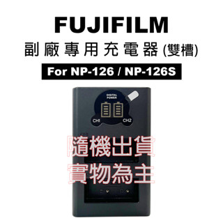 FUJIFILM NP-W126 / NP-W126S 智能顯示 雙槽 副廠充電器 電池充電器