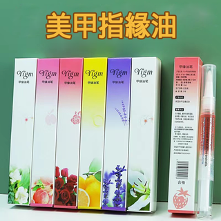 (12H出貨) ★現貨免運★ 指緣油 指緣筆5ml 指緣油筆 營養油 倒刺乾裂滋潤 死皮美甲必備 美甲 營養液 保養