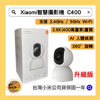 最新款【臺灣小米公司貨】小米智慧攝影機 C400 原廠保固 現貨附發票