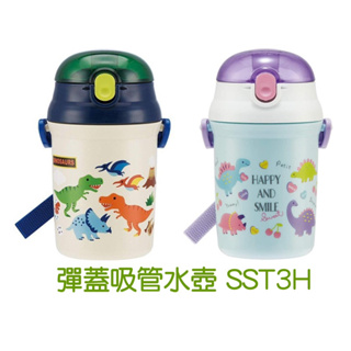 正版 日本製 SKATER 🦕恐龍 🦖男寶女寶 塑膠彈蓋吸管水壺 吸管水壺 附背帶水壺 SST3H 340ML