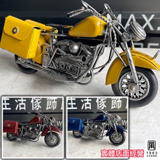 【臺灣現貨】【實體店面】美式復古工業風手摩托車鐵藝鐵皮機車模型車擺飾