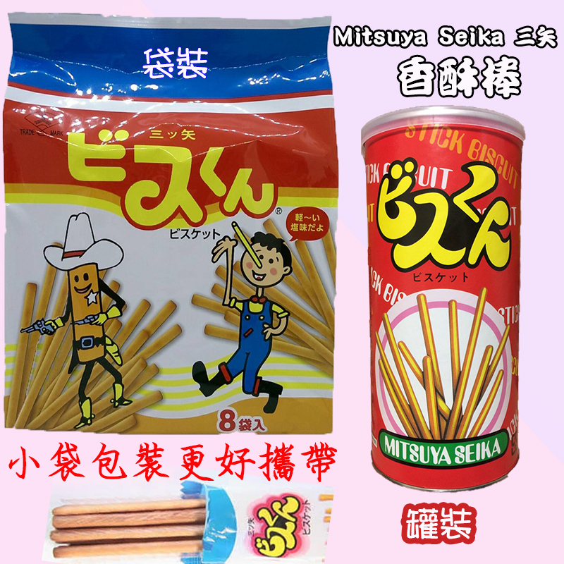 日本【Mitsuya Seika三矢】香酥棒-袋裝、罐裝