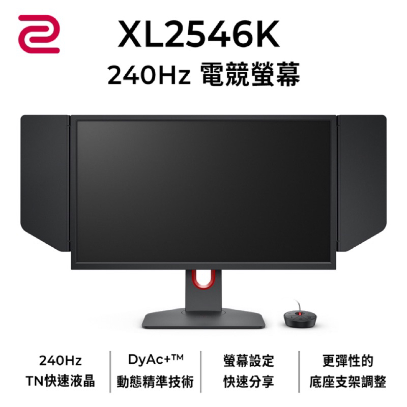 🔅二手九成新🔅ZOWIE XL2546K 25型專業電競螢幕