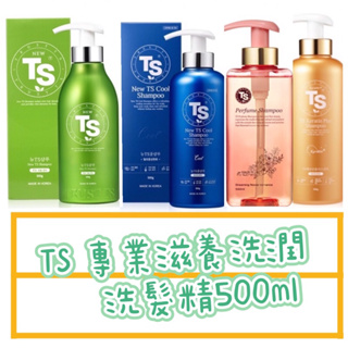 韓國TS 專業草本滋養/涼感洗髮精 /潤髮乳 500ml 現貨在台