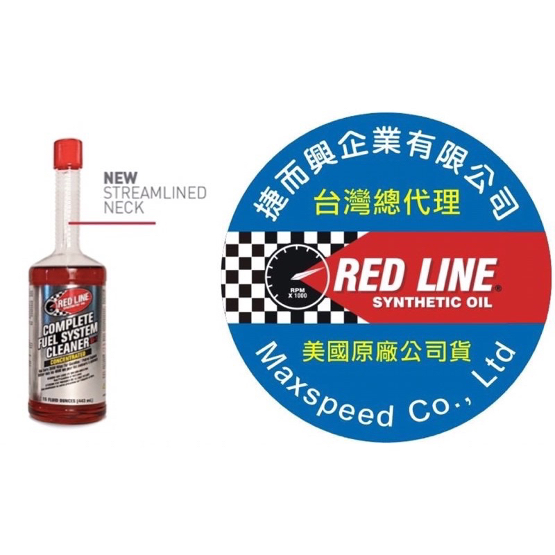 Red line SI-1 Complete Fuel System Cleaner 紅線全效燃油系統清潔添加劑 汽油精