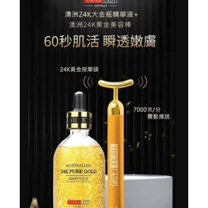 Thera Lady 24K 奈米金箔精華液 100ML~澳洲正貨~澳洲飛回~