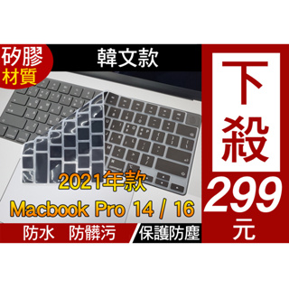 韓文 macbook pro air a2442 A2681 a2779 a2780 鍵盤膜 鍵盤套 鍵盤保護膜