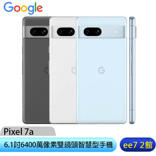 Google Pixel 7a (8G/128G) 6.1吋64MP雙鏡頭手機 [ee7-2]