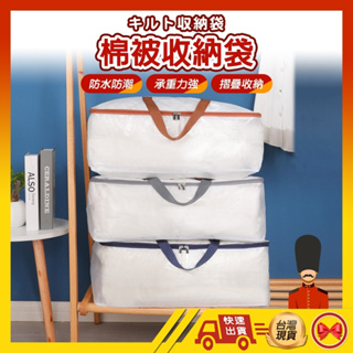 【💂‍♀️這▸台灣現貨快速寄🎀TY537】棉被收納袋 衣物收納袋 尼龍棉被袋 衣物袋 整理袋 棉被袋 防潮袋