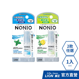 日本獅王LION NONIO終結口氣淨涼噴劑 冰炫薄荷/澄橘薄荷 5ml│台灣獅王官方旗艦店