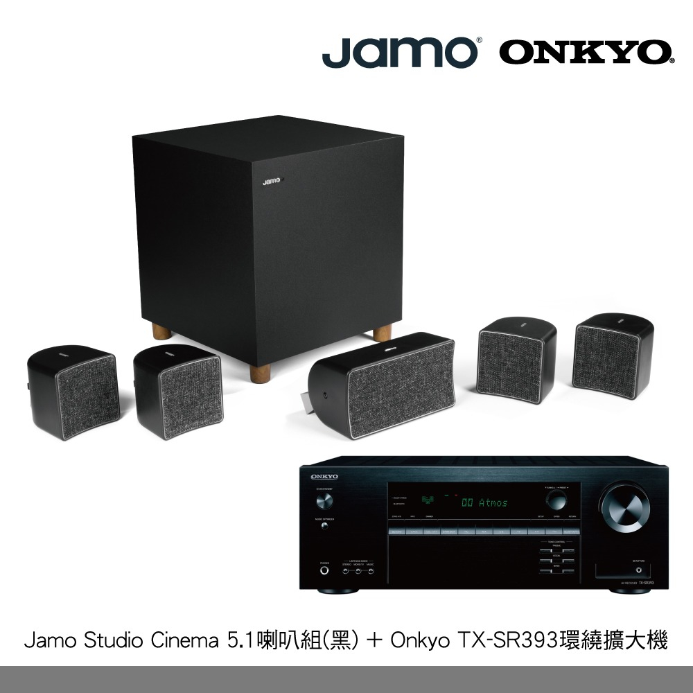 Jamo Studio Cinema 5.1家庭劇院組＋Onkyo TX-SR393環繞擴大機