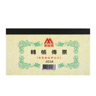 美加美 003A 轉帳傳票 (100張/本) 10本入 會計傳票