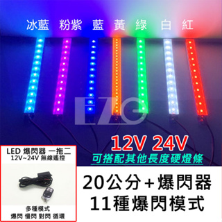 爆閃器+工作燈 控制盒 一對二 無線遙控12V 24V 燈條 工作燈 爆閃快閃慢閃 改裝車燈 電子發票含稅 高總裁LED