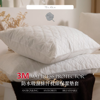 3M-100%防水吸濕排汗枕頭保潔墊套 1入 臺灣製造-棉花糖屋