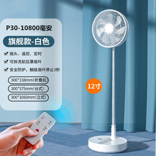 現貨 折疊風扇 P30-10800mAh 折疊風扇 八檔風力 USB充電風扇 靜音 伸縮摺疊風扇 折疊風扇 風扇USB